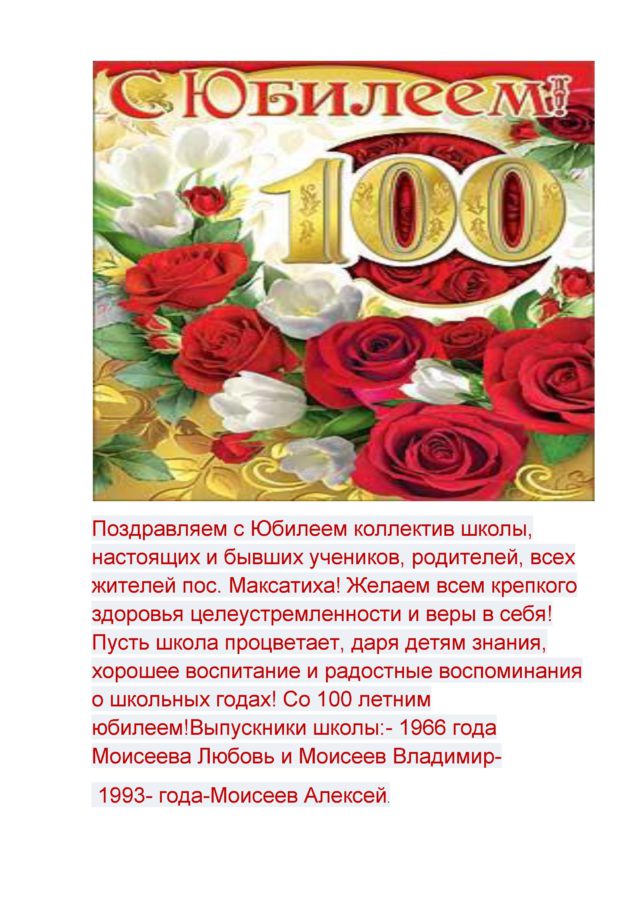 Поздравления С Днем 100 Летия